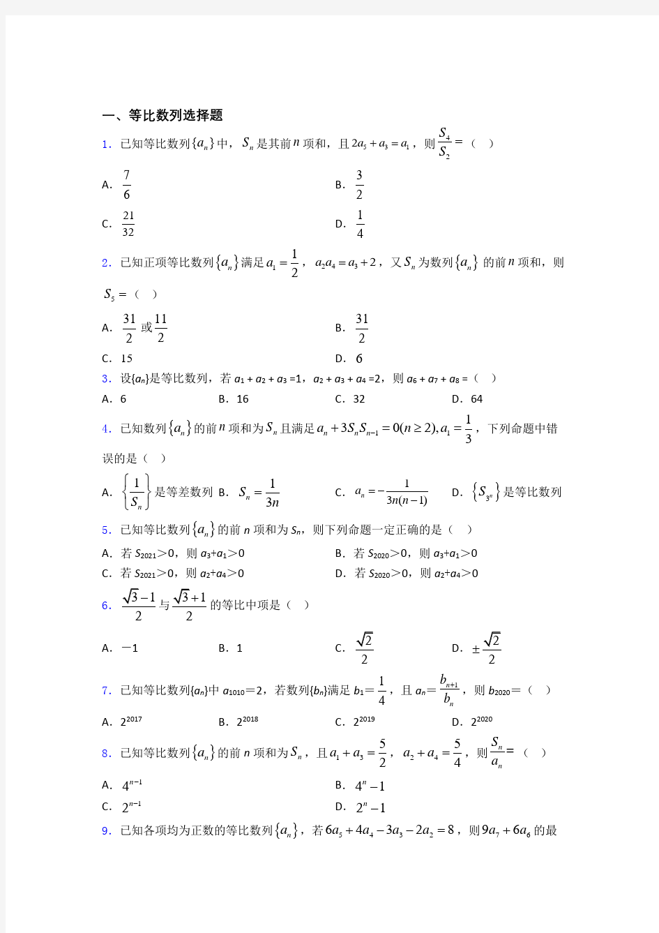 等比数列练习题(有答案)百度文库