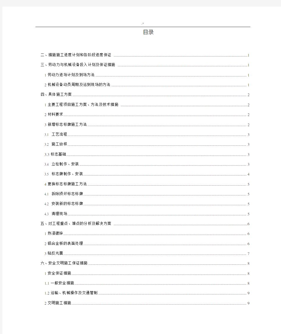 标识标牌优化计划实施组织