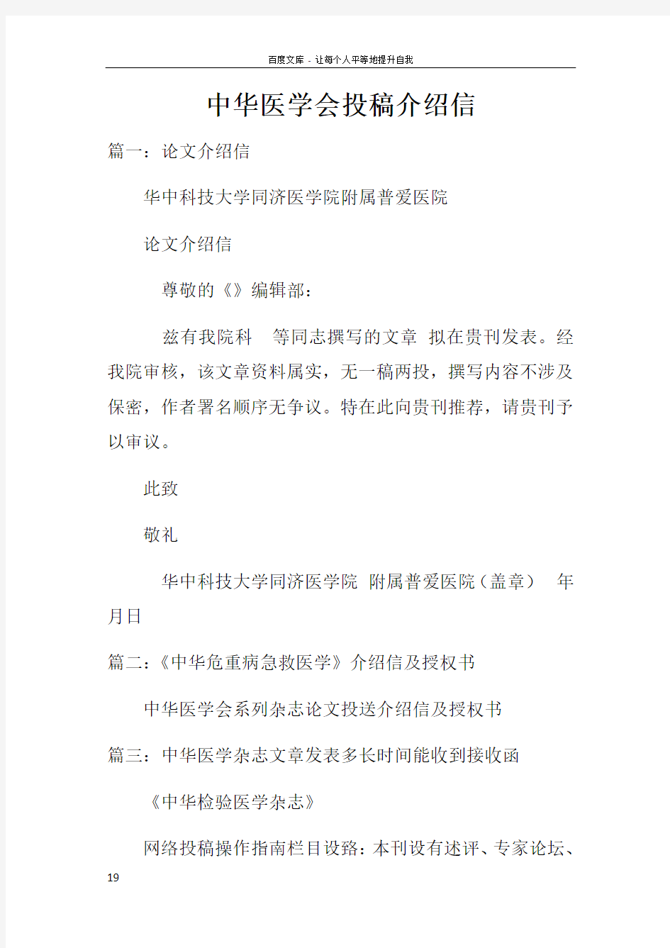 中华医学会投稿介绍信