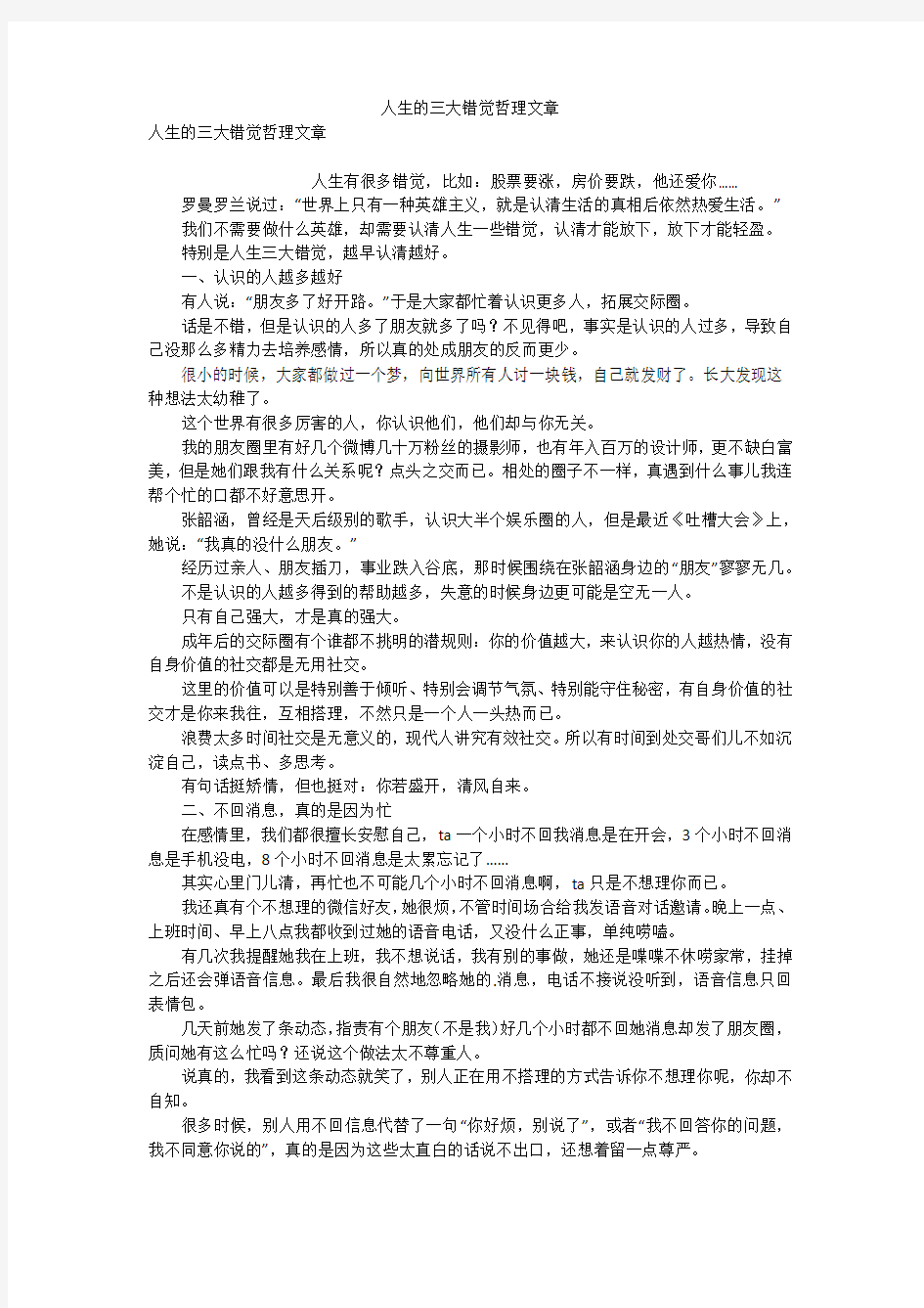 人生的三大错觉哲理文章