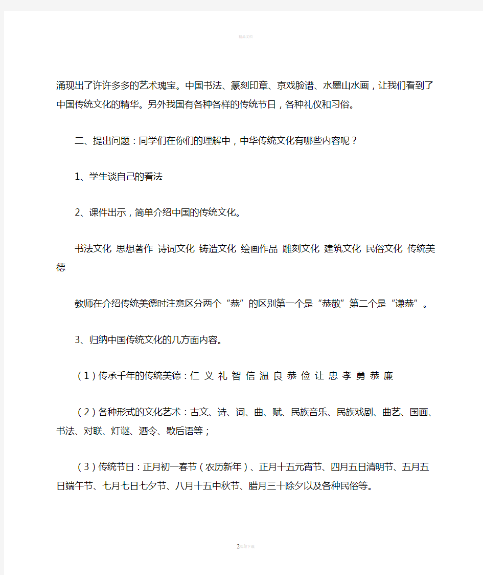 传承中华优秀传统文化主题班会教案(1)