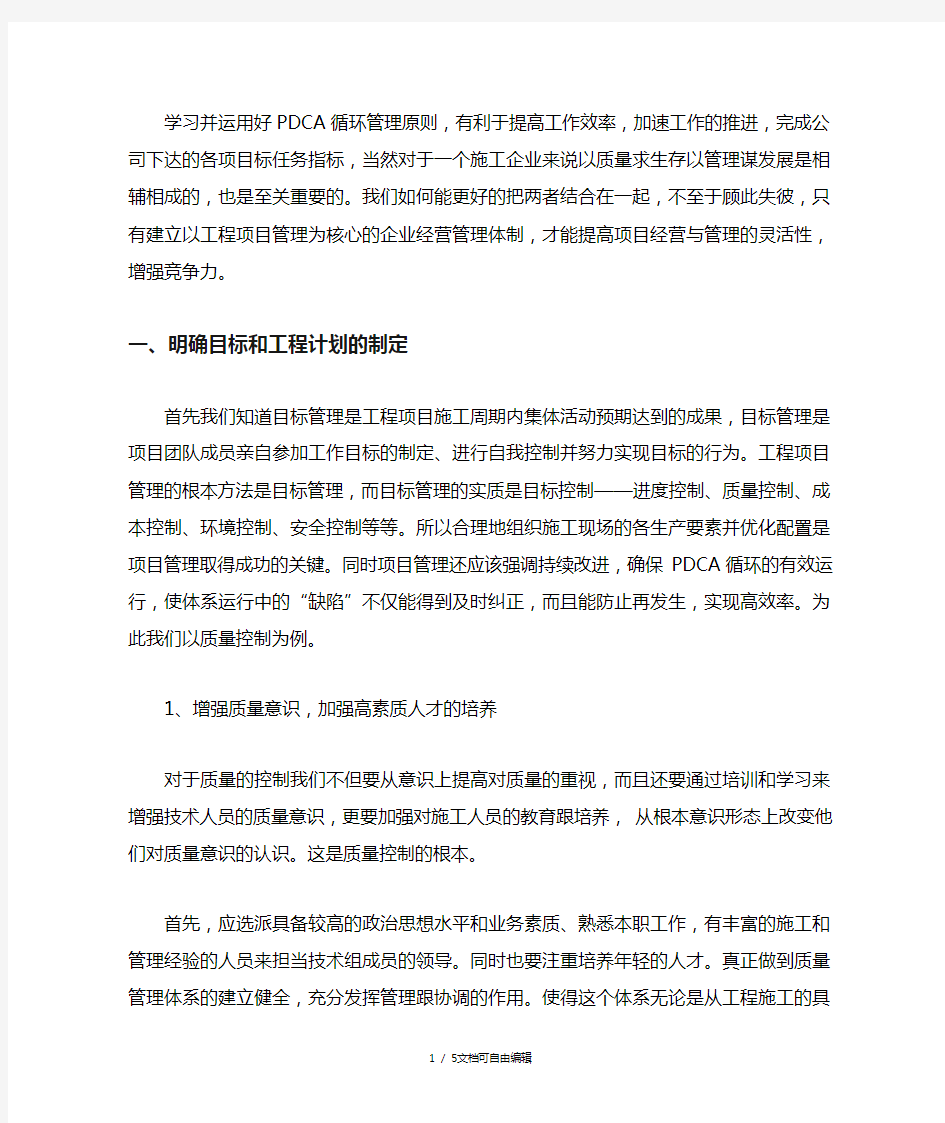 PDCA循环管理学习心得