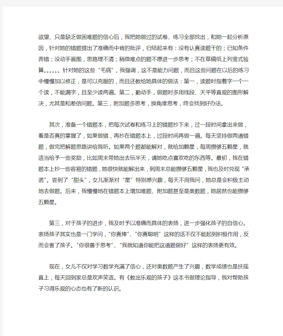 《教出乐观的孩子》读书笔记