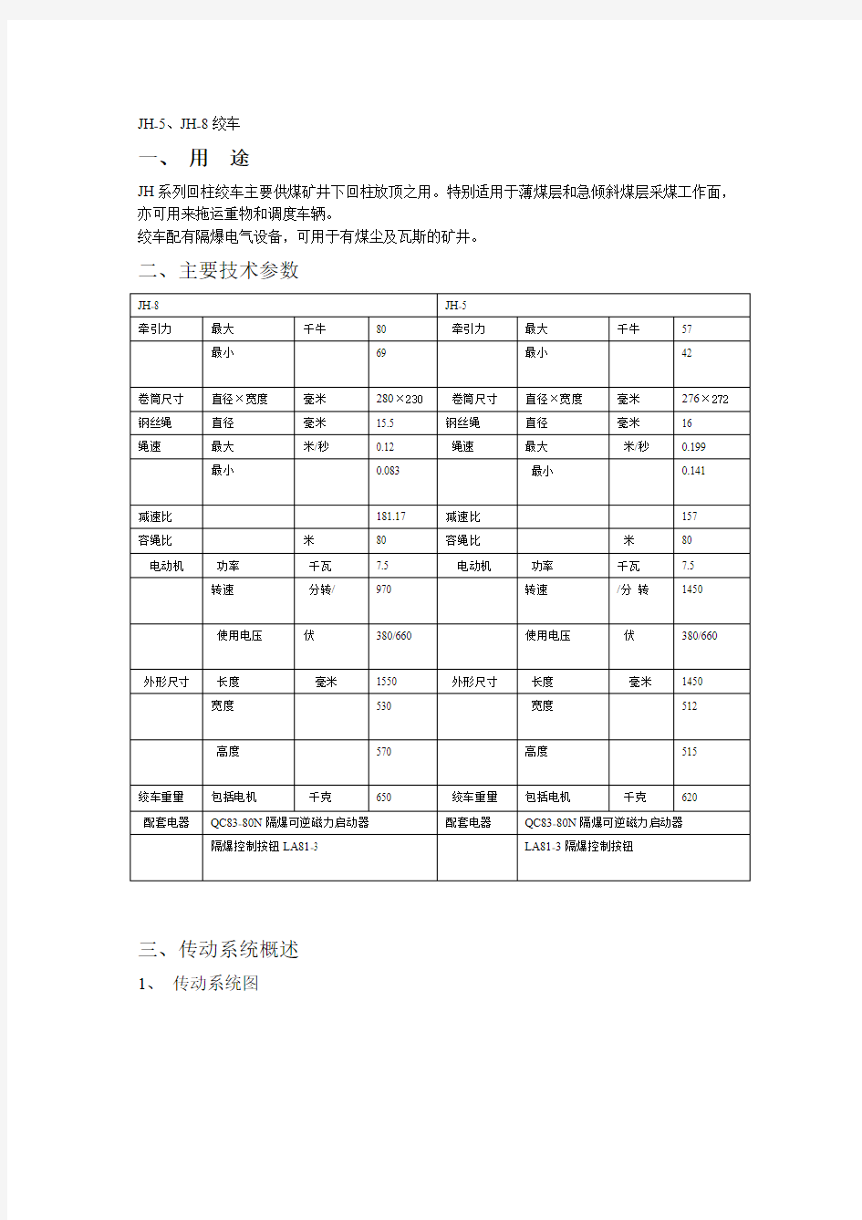 回柱绞车说明书