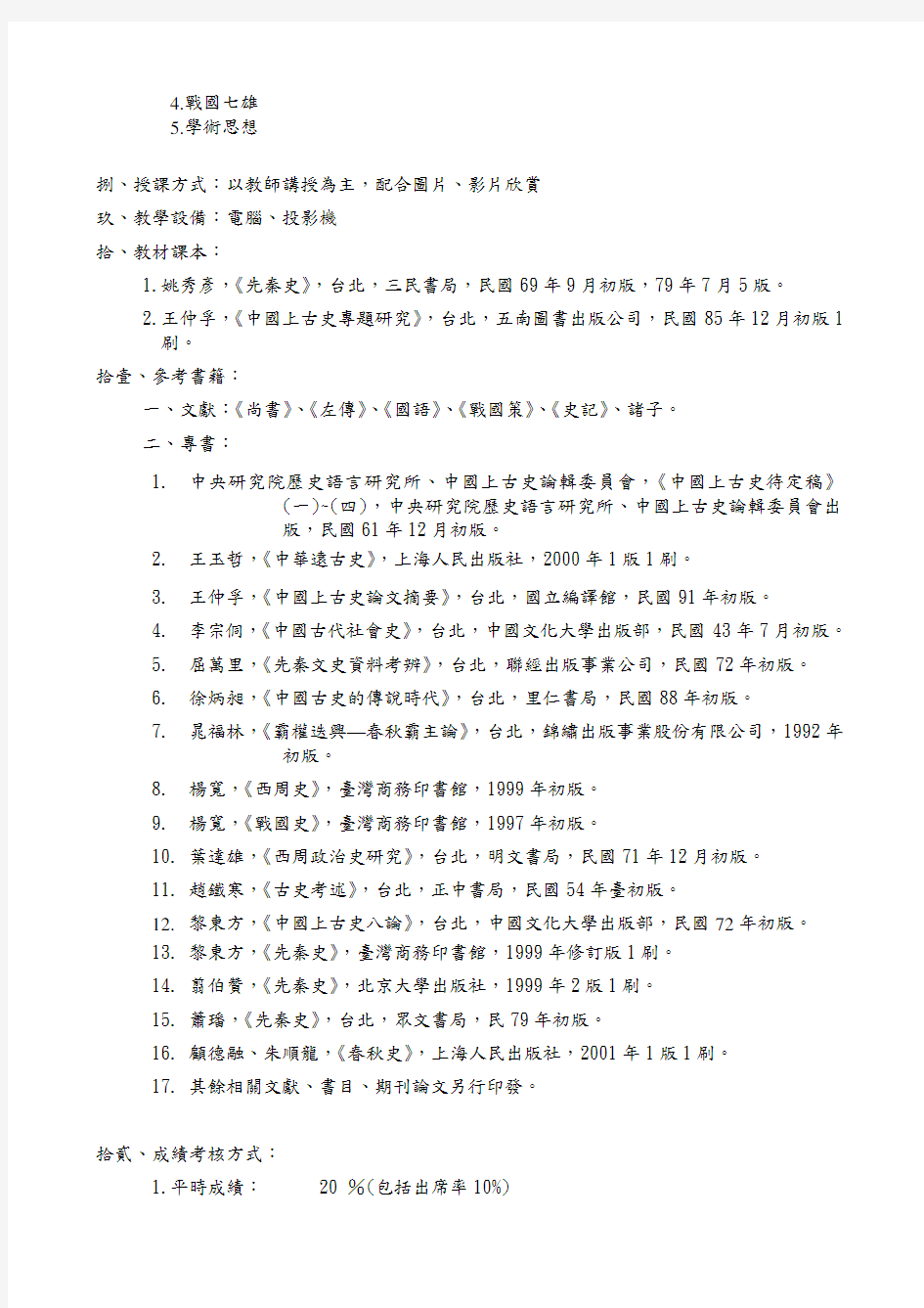 (精选文档)淡江大学九十一学年度第一学期课程教学计画表