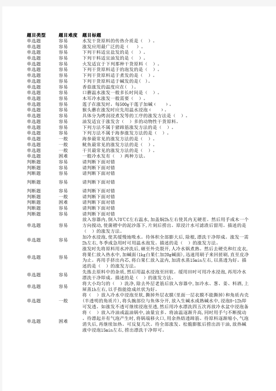 干货原料的涨发