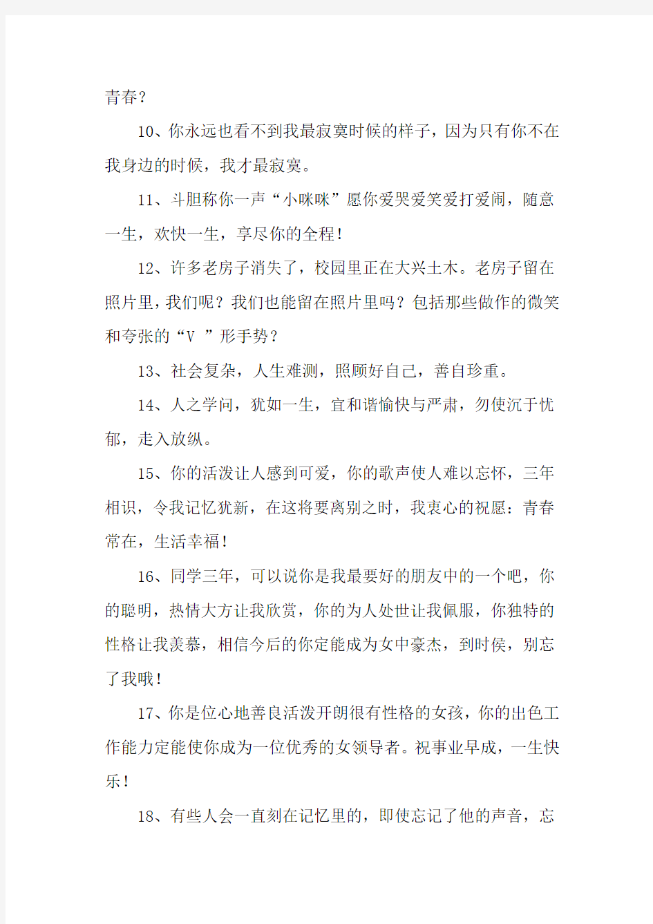 送给闺蜜的温暖毕业赠言