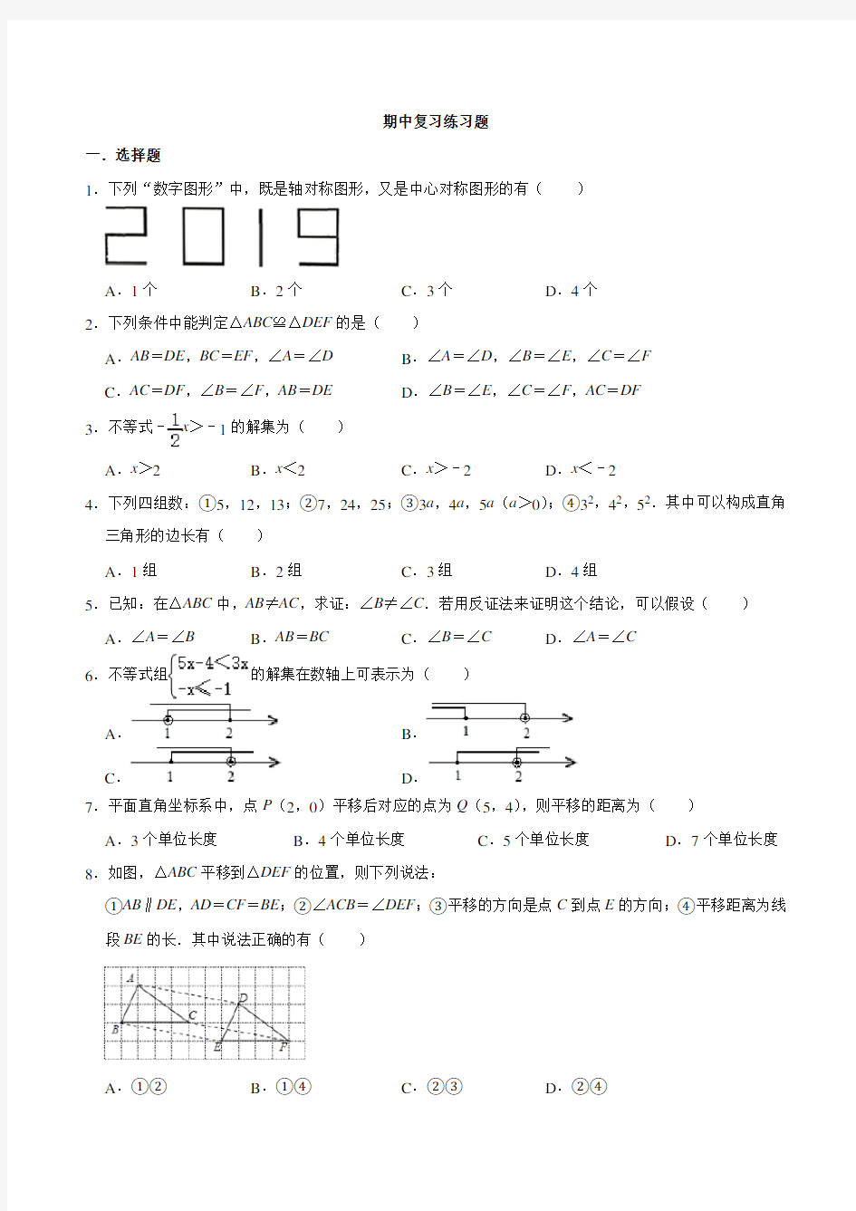 北师大版八年级数学下册第一二三章综合练习试题(无答案)