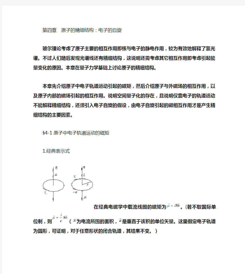 第4章 原子的精细结构：电子的自旋解析