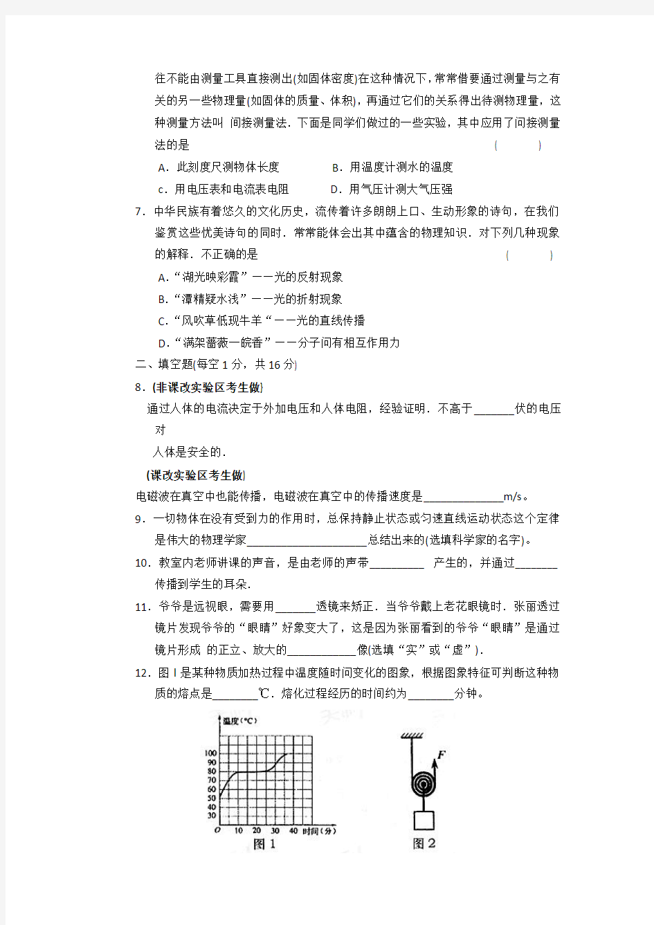 重庆市2017中考物理试题