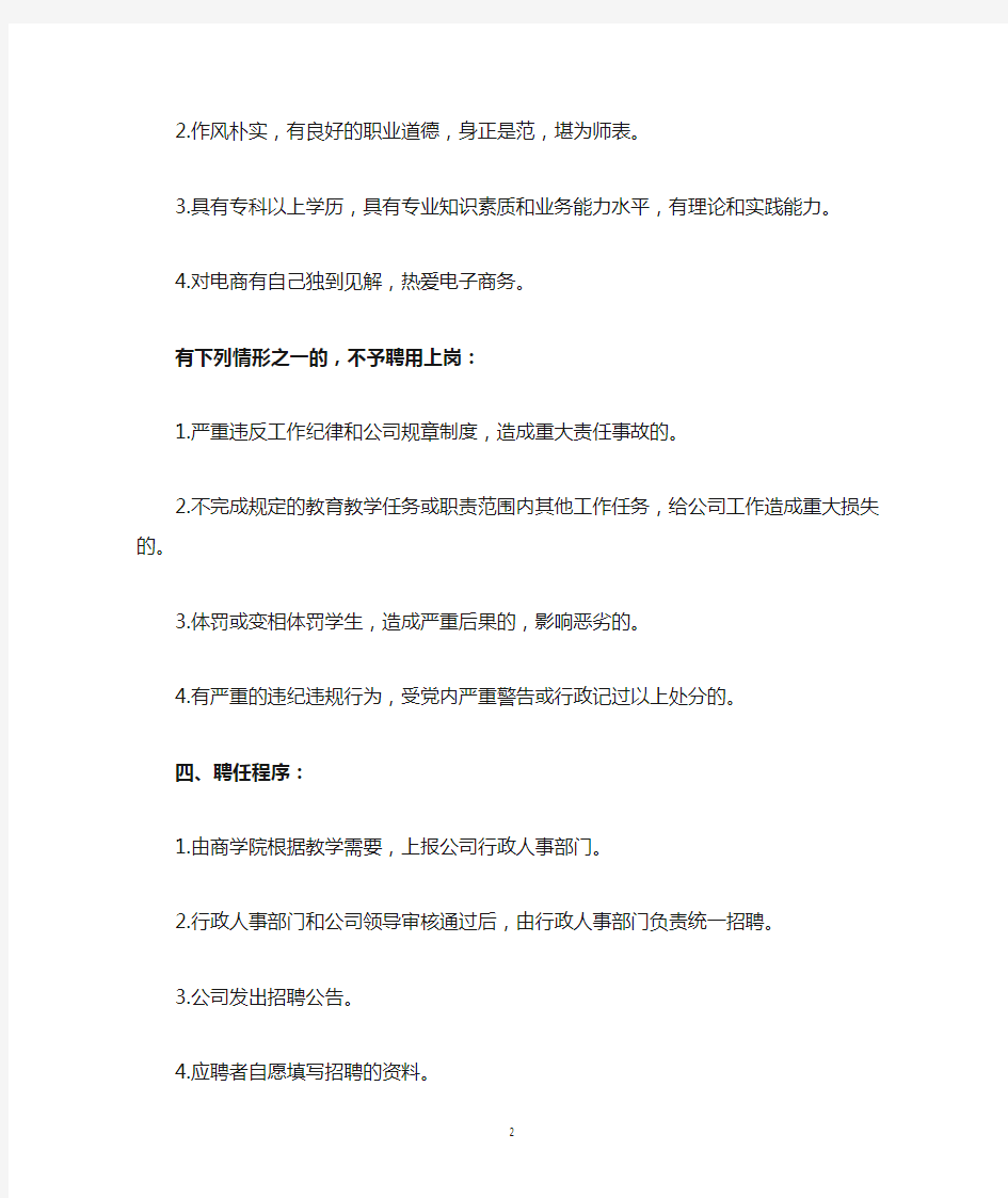 培训机构教师管理