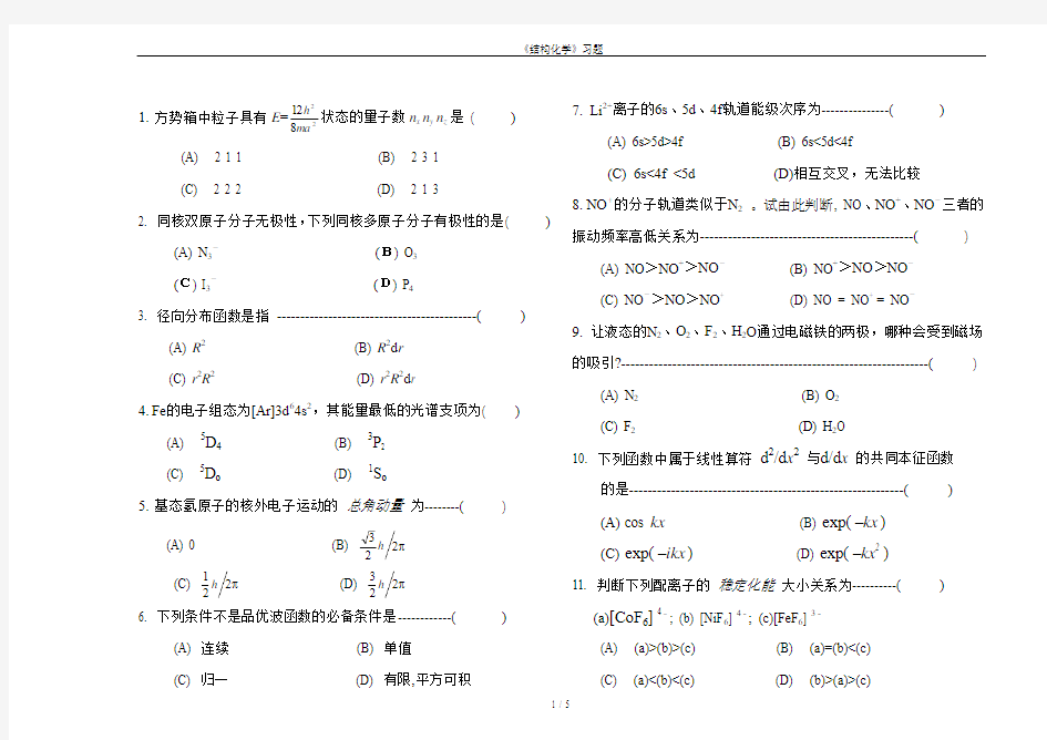 《结构化学》习题