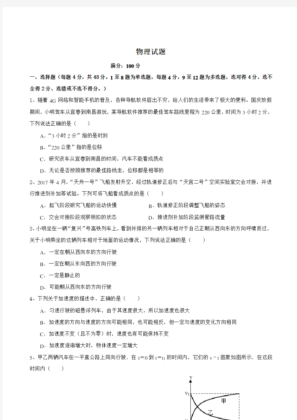 陕西省咸阳市实验中学2020-2021学年高一上学期第一次月考物理试卷