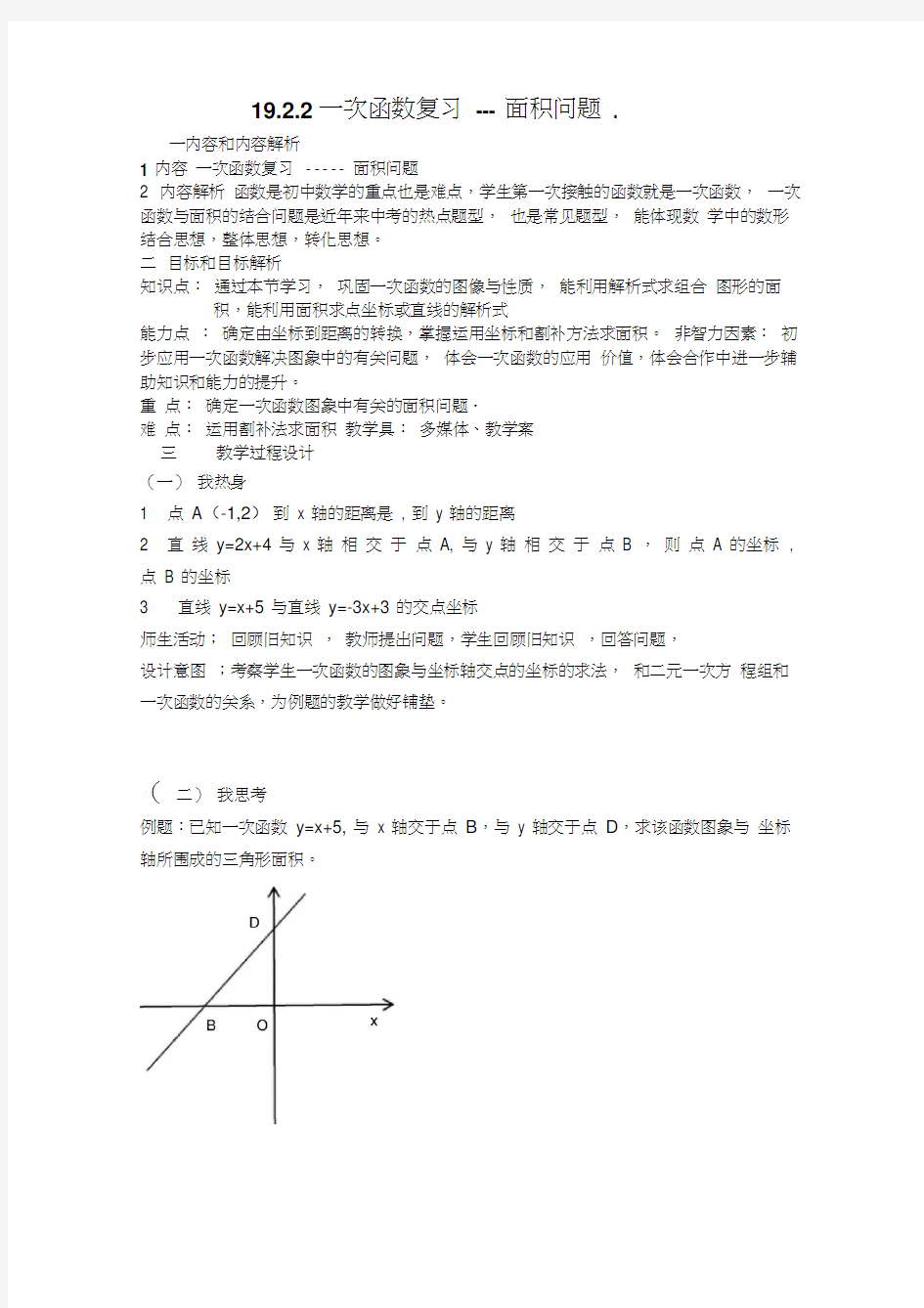 一次函数与面积问题