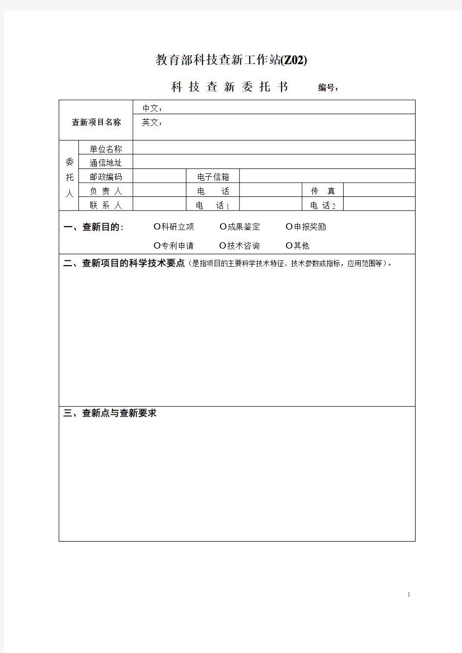 教育部科技查新工作站(Z02)