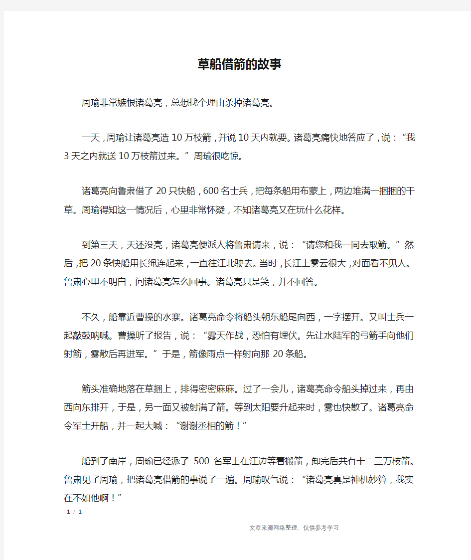 草船借箭的故事_三国演义成语故事