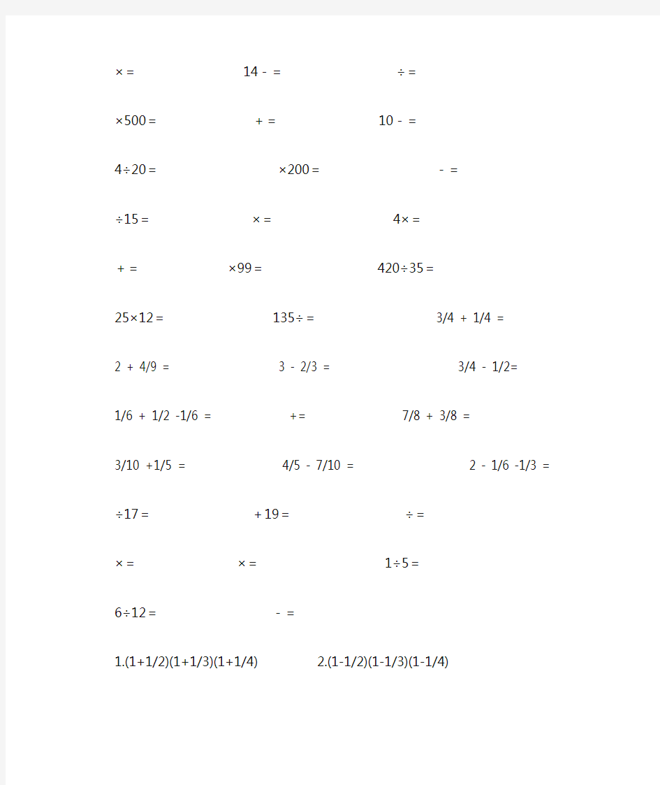 六年级口算题及答案