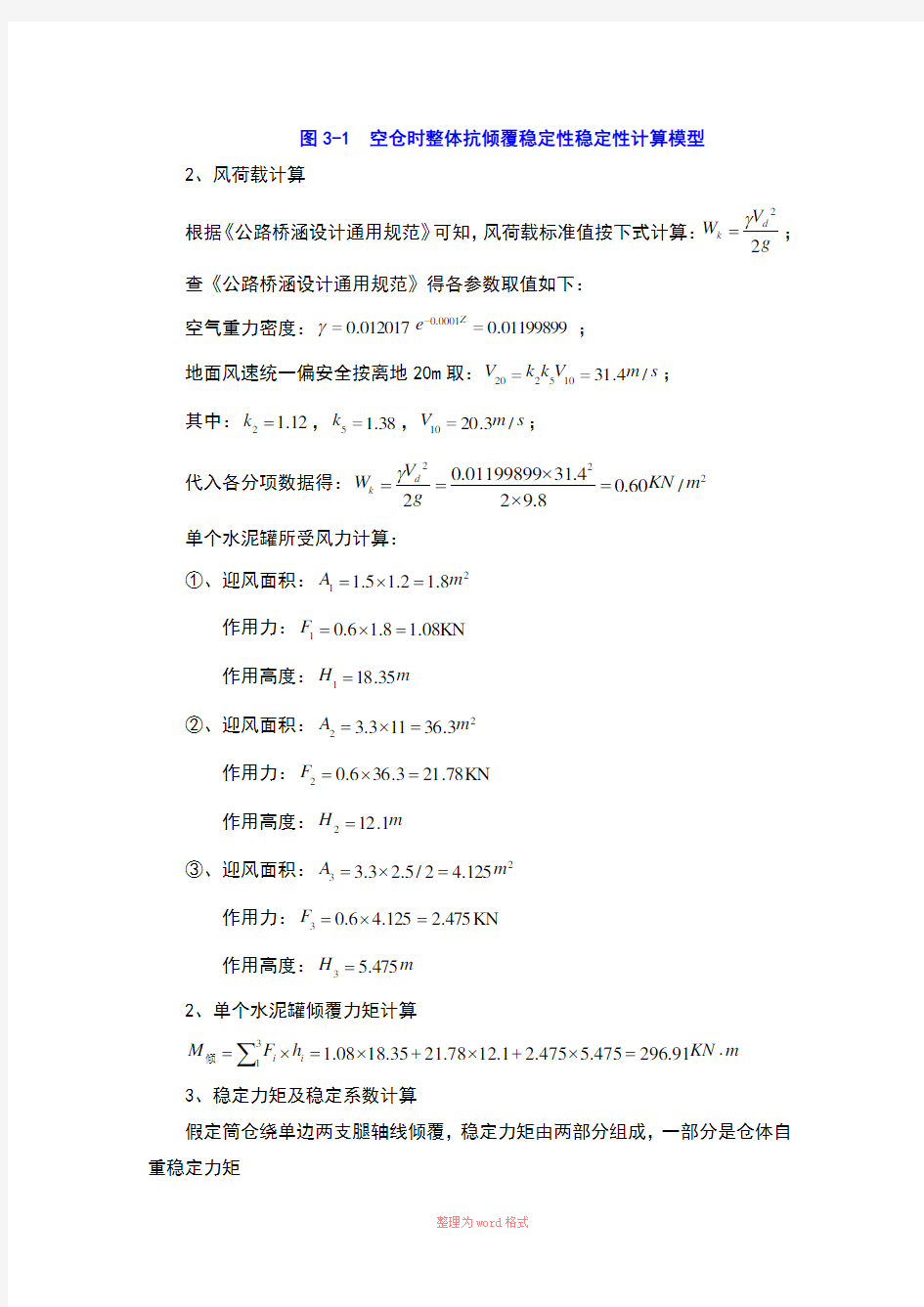 HZS90拌合站混凝土拌合站基础计算书Word文档