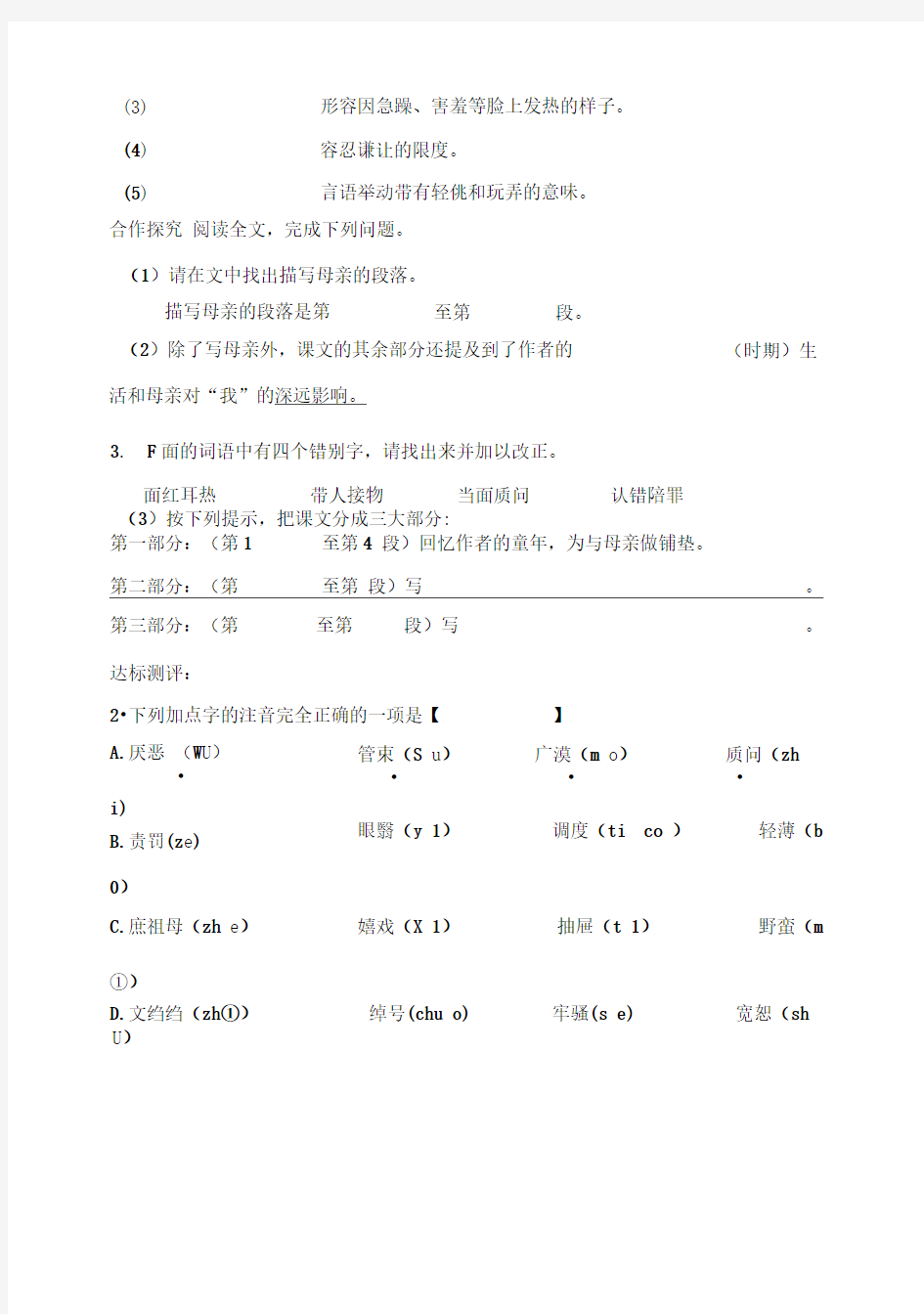 我的母亲导学案及答案