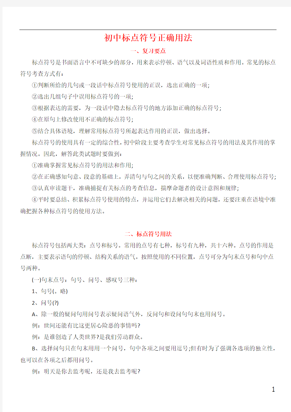 初中语文标点符号的用法及例句
