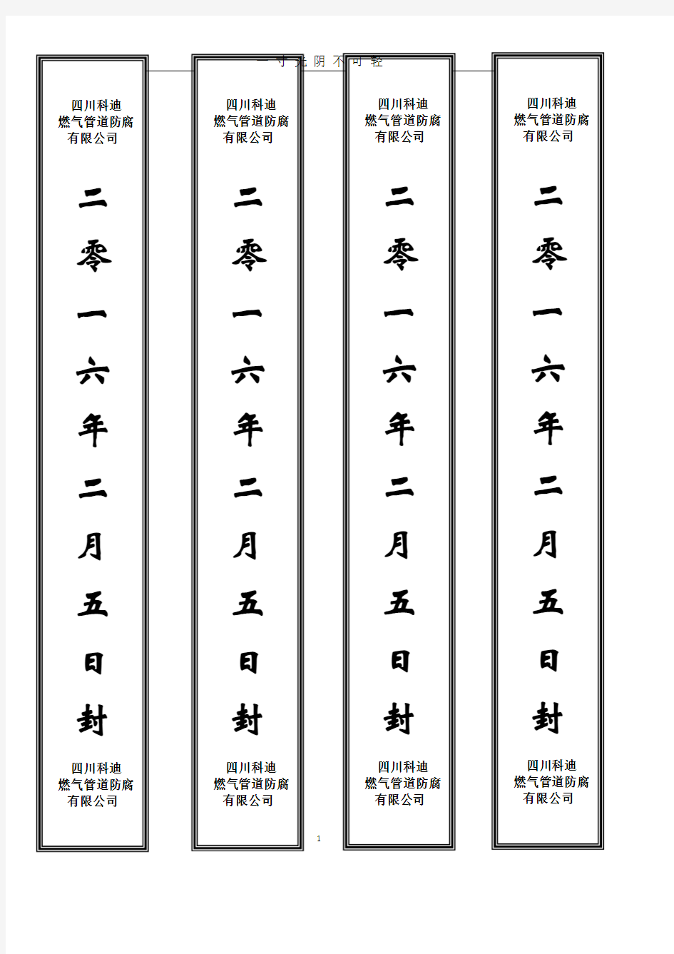 封条模板.pdf