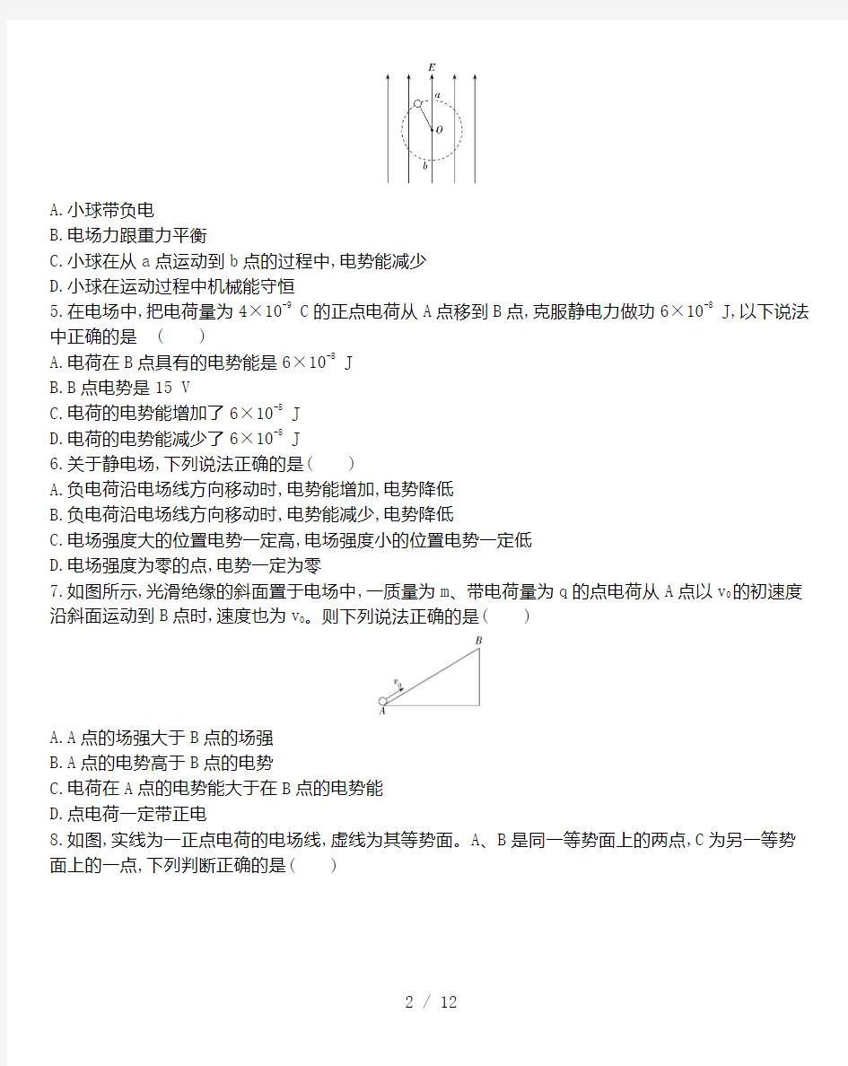 人教版高二物理选修3-1课时作业第一章 静电场 1.4电势能和电势  word版含解析答案