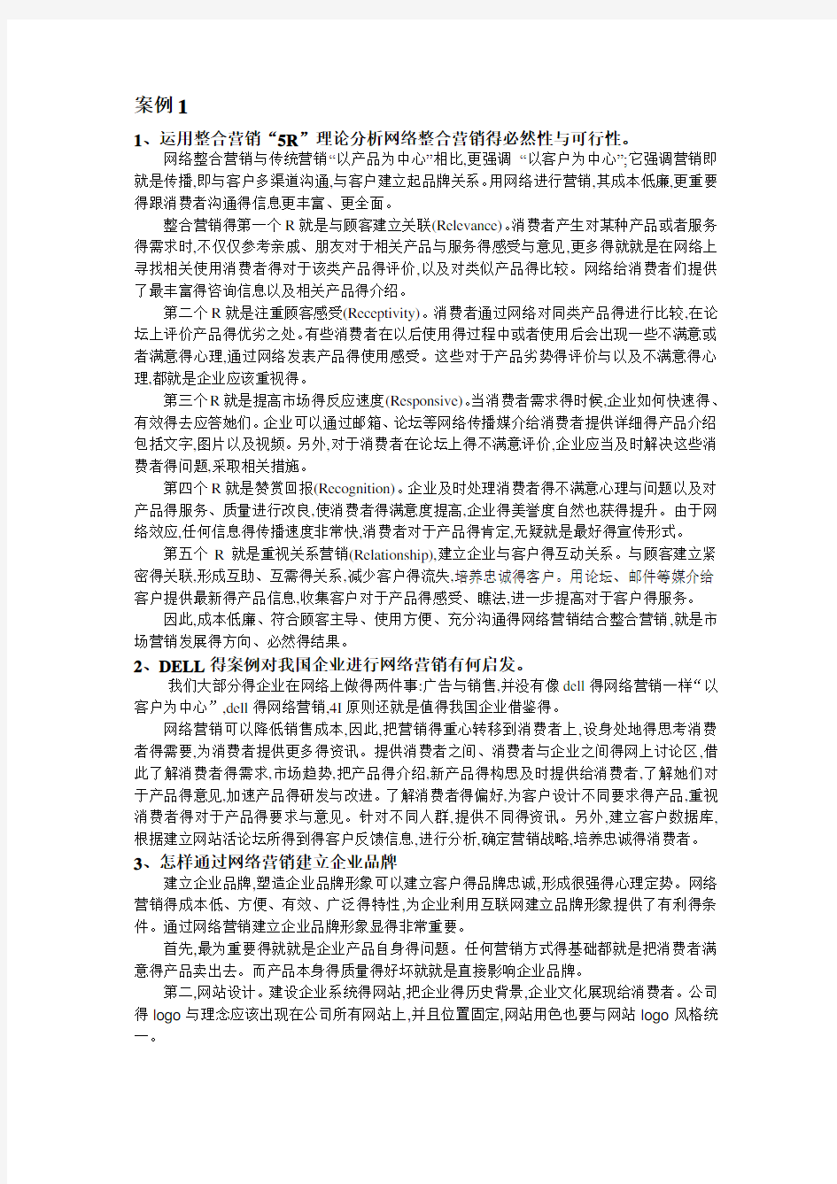 整合营销案例分析