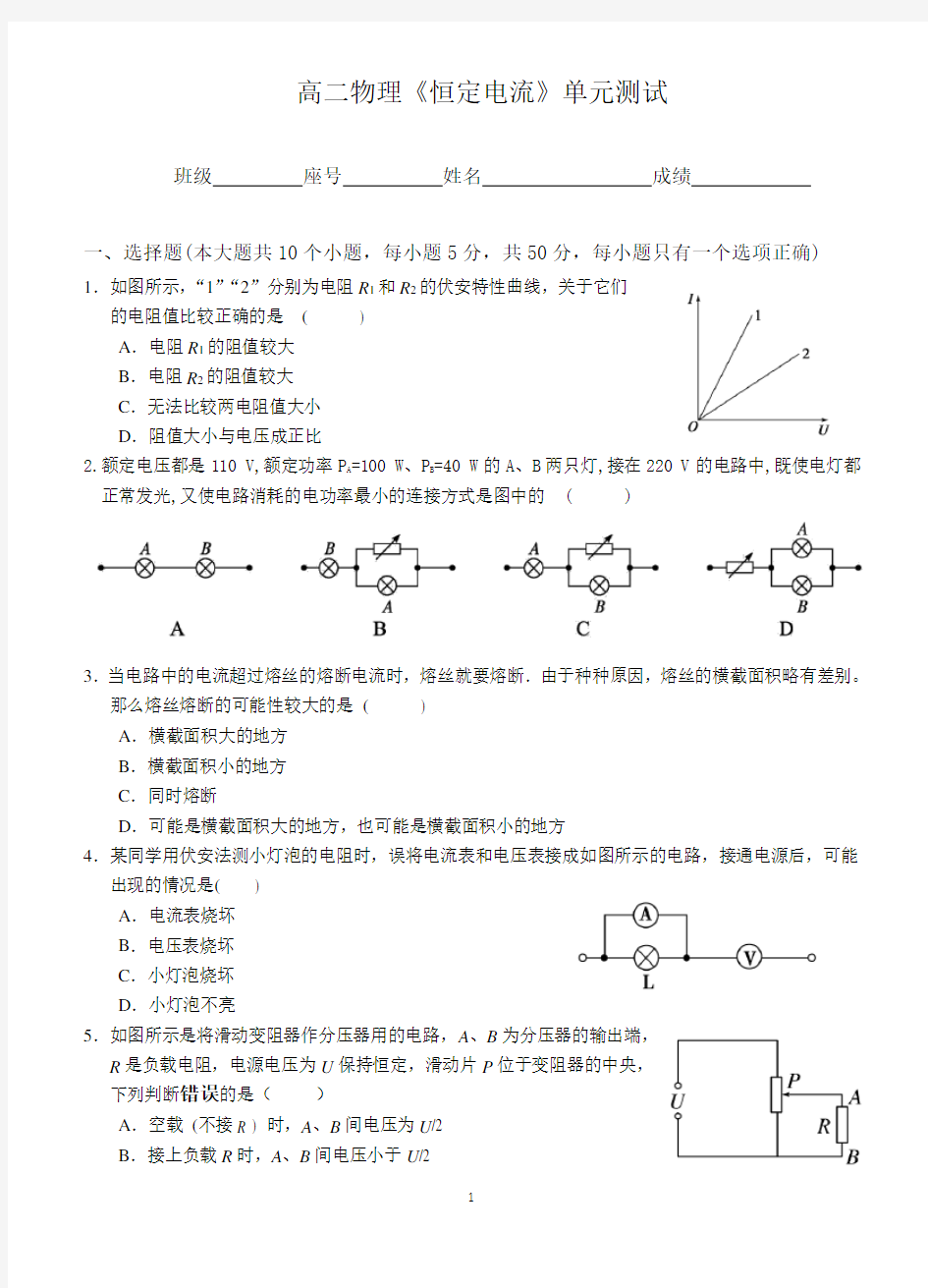 高二物理《恒定电流》单元测试