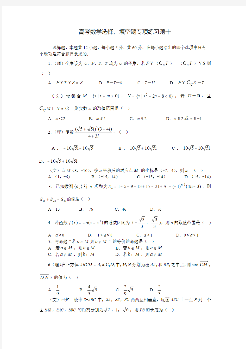 高考数学选择填空题专项练习题十