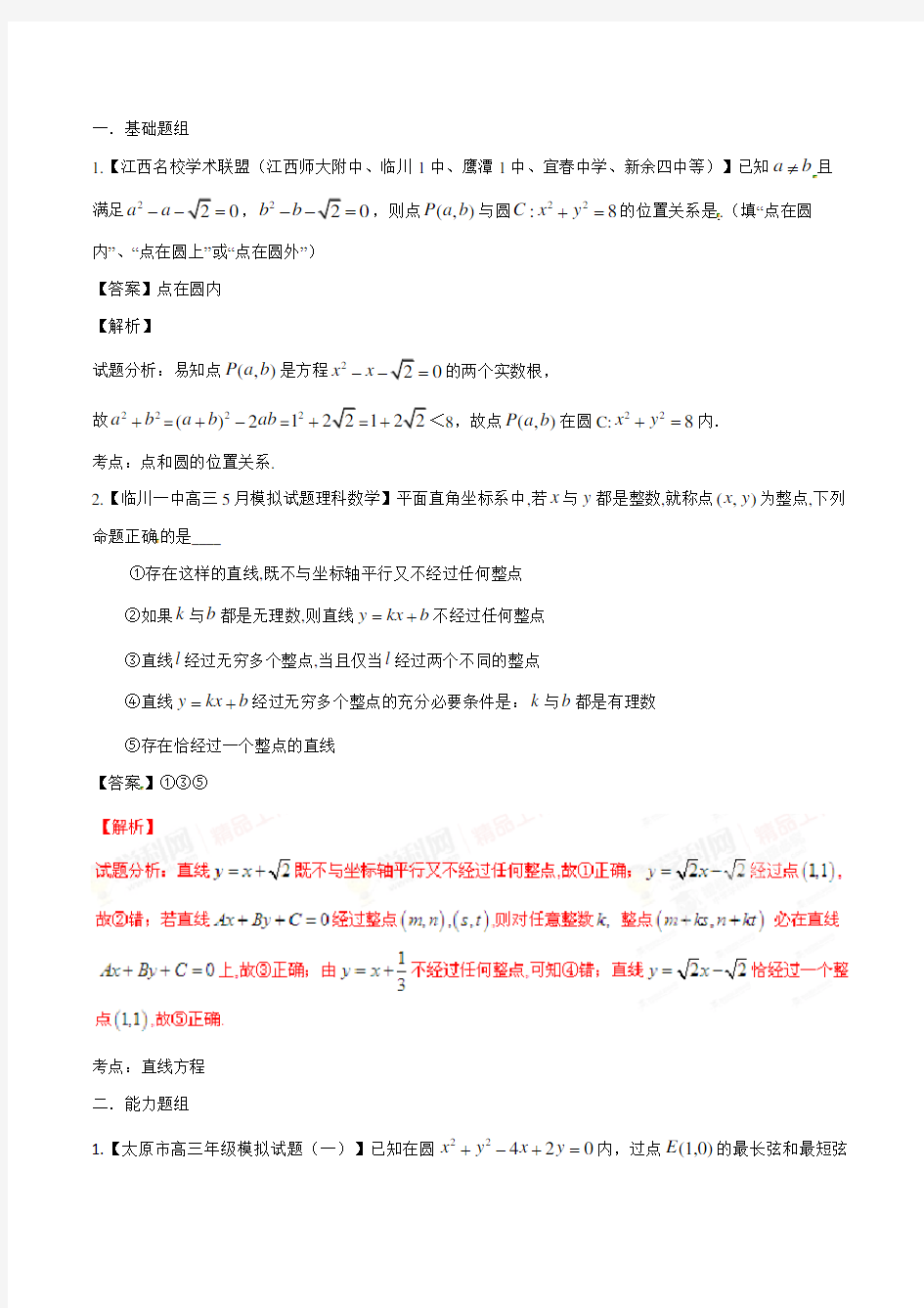 高三数学寒假作业冲刺培训班之历年真题汇编复习实战56847