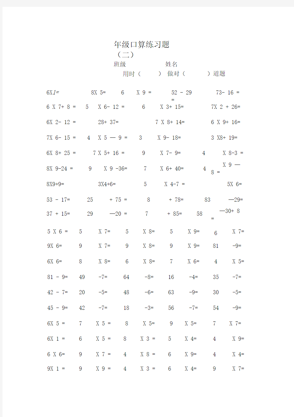 二年级上册口算练习题