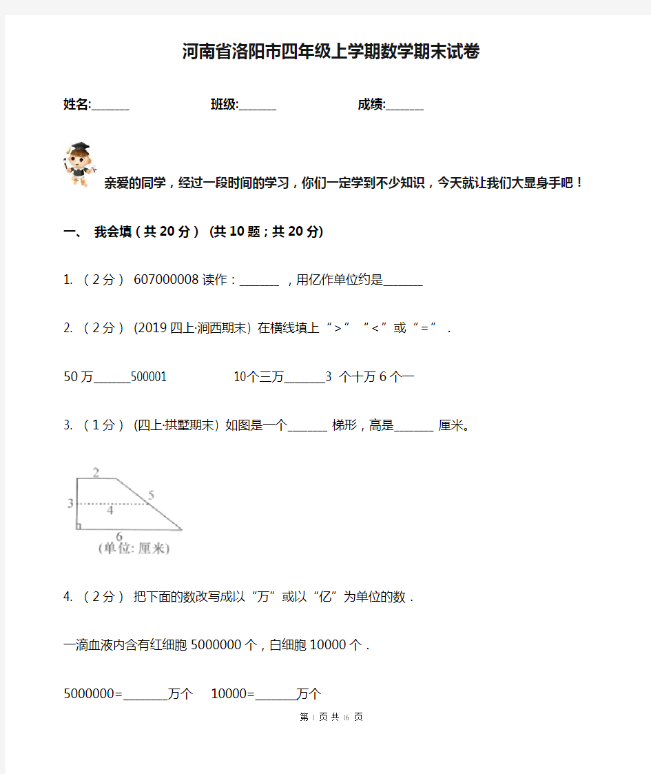 河南省洛阳市四年级上学期数学期末试卷