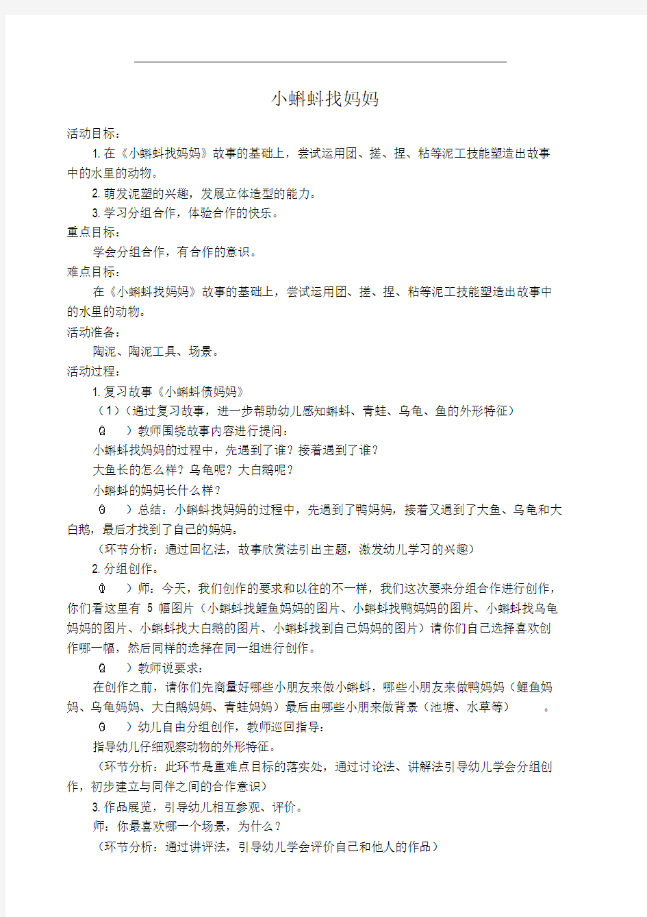 陶泥教案