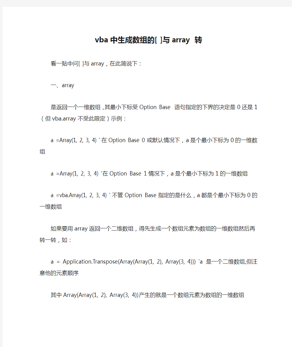 vba中生成数组的[ ]与array 转