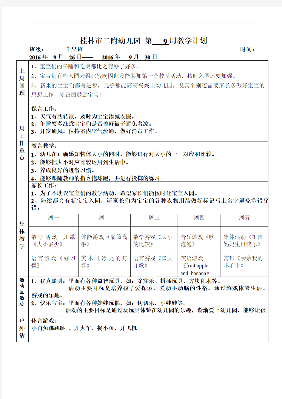 教学计划周9-1