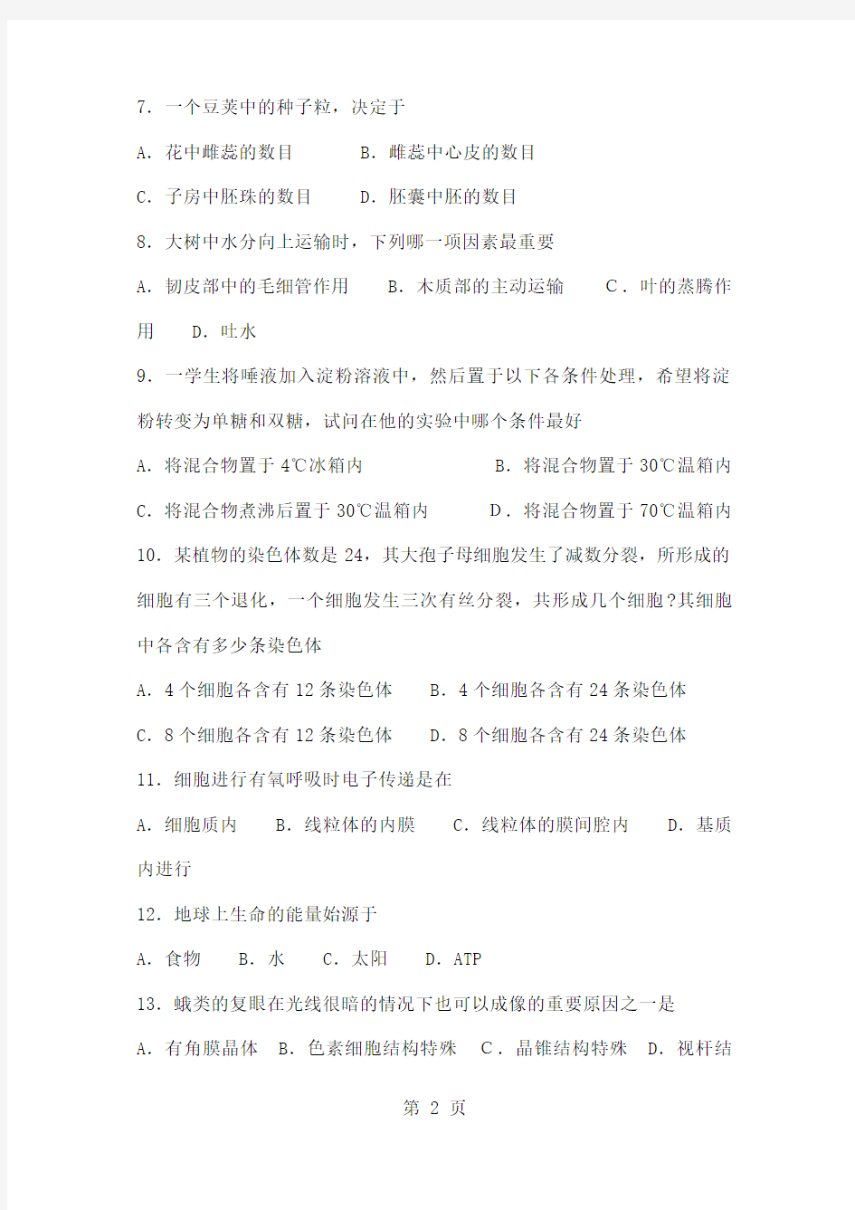 2019年全国生物竞赛试题共20页word资料