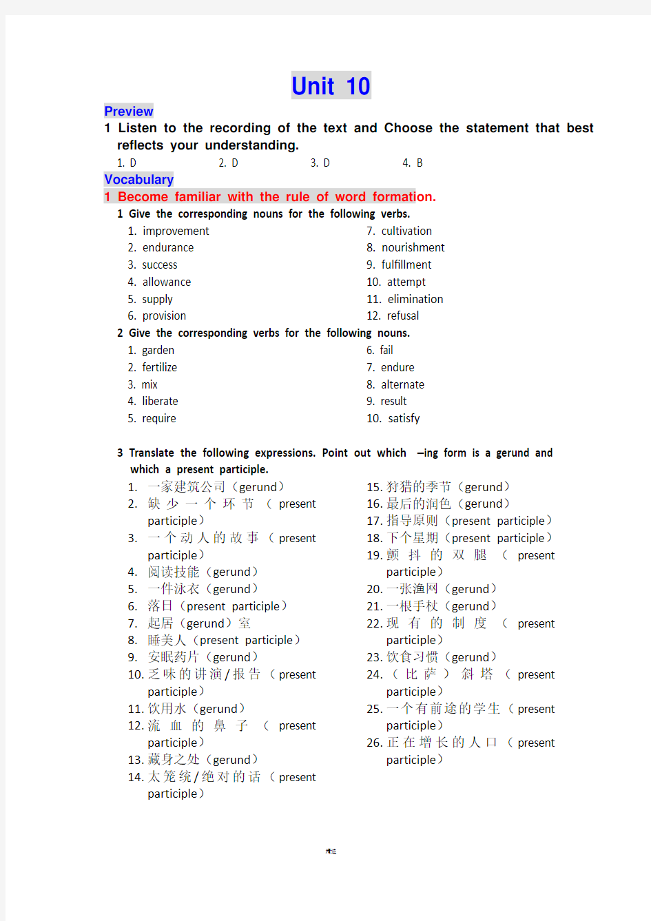 现代大学英语精读1第二版课后练习答案