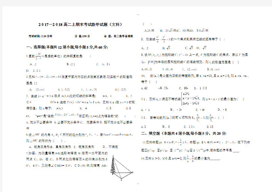 高二上期末考试数学文科