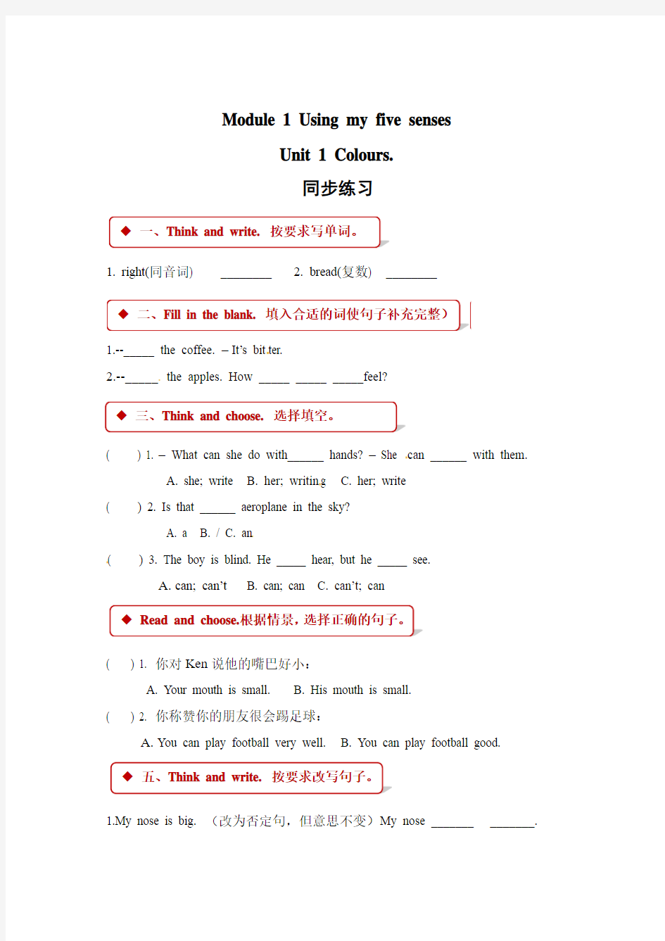 三年级下册英语一课一练-Module 1 Unit 1 Colours∣沪教牛津版三起含答案
