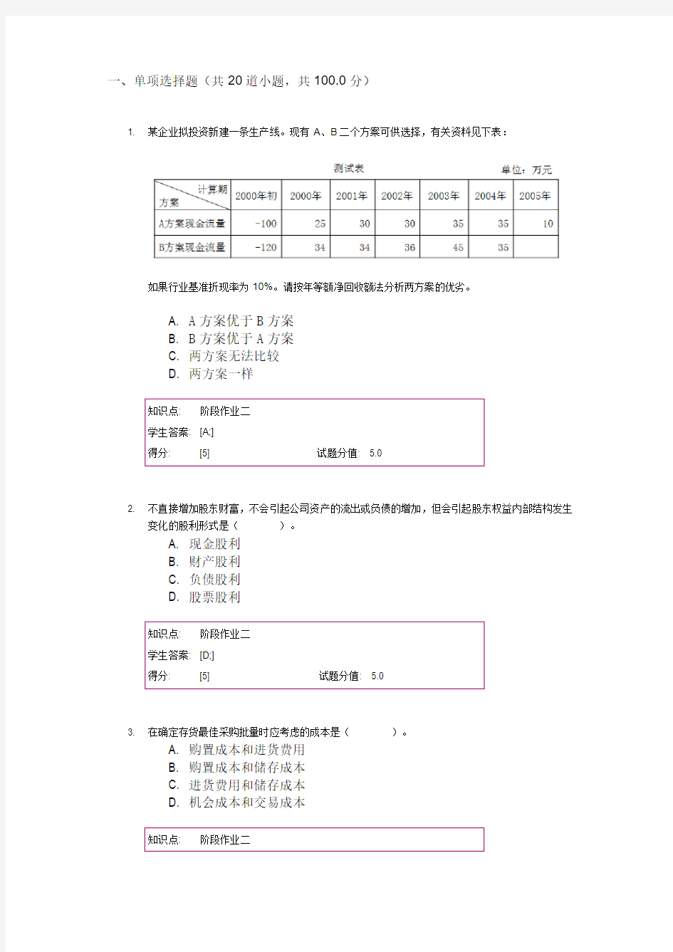 北邮财务管理阶段作业二