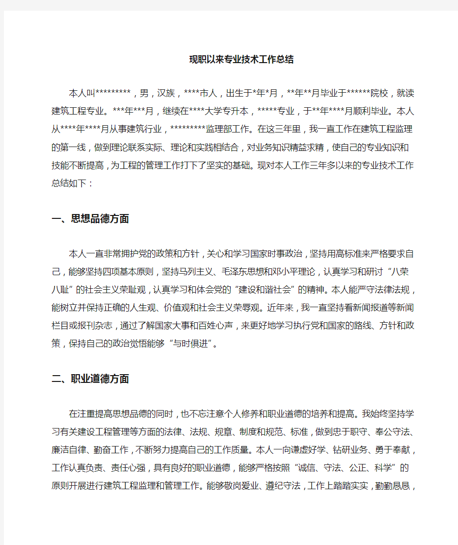 助理工程师评职称工作总结