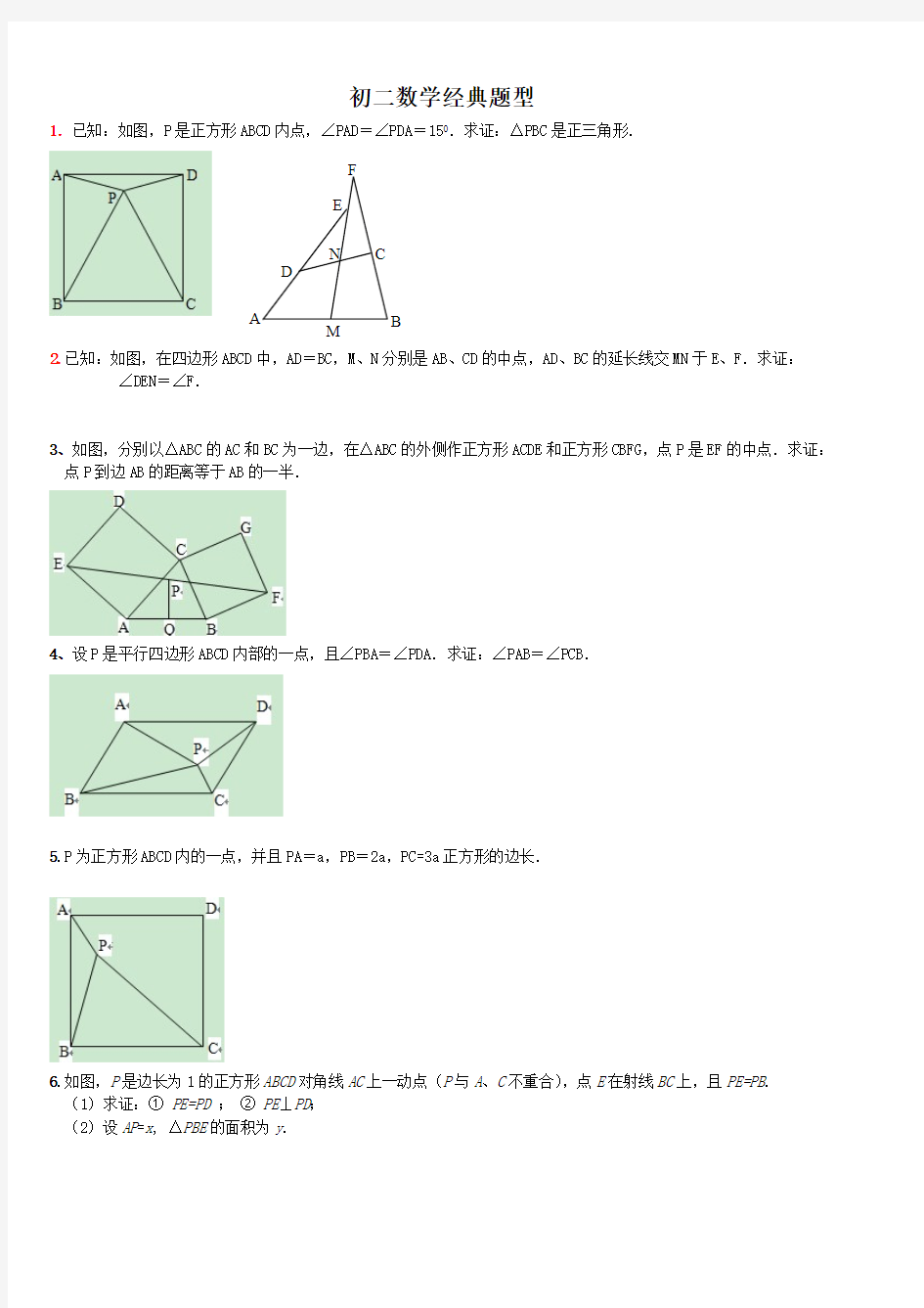 (完整版)初二数学经典题型(含答案),推荐文档