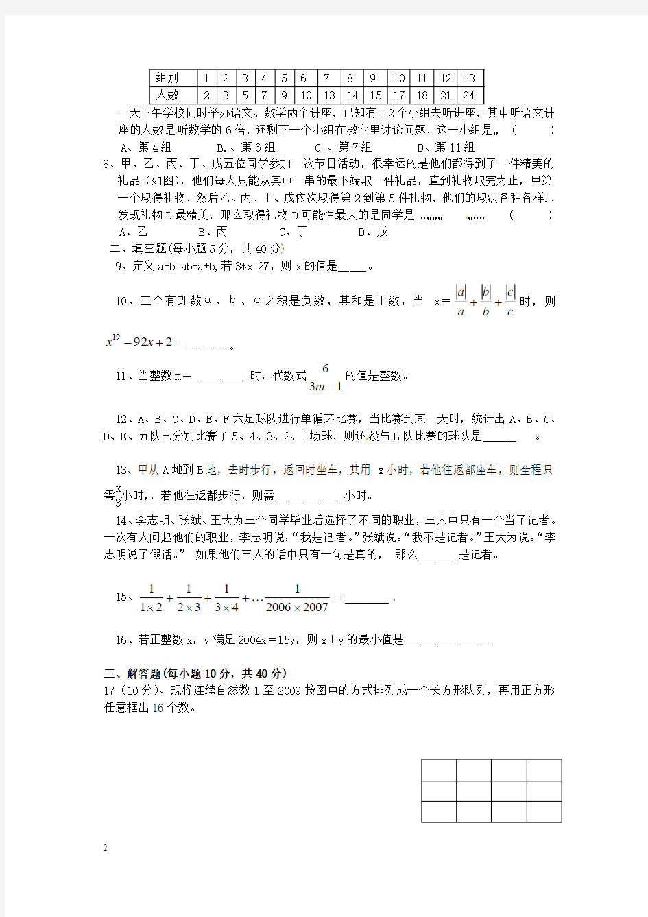 浙江省绍兴县平水镇2012-2013学年七年级数学竞赛模拟试题