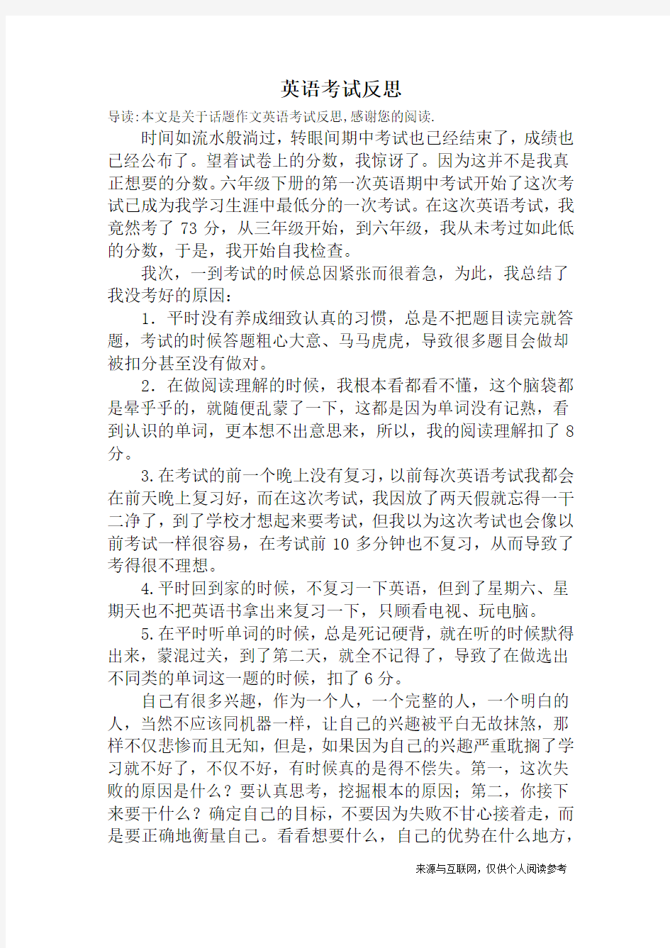 英语考试反思_话题作文