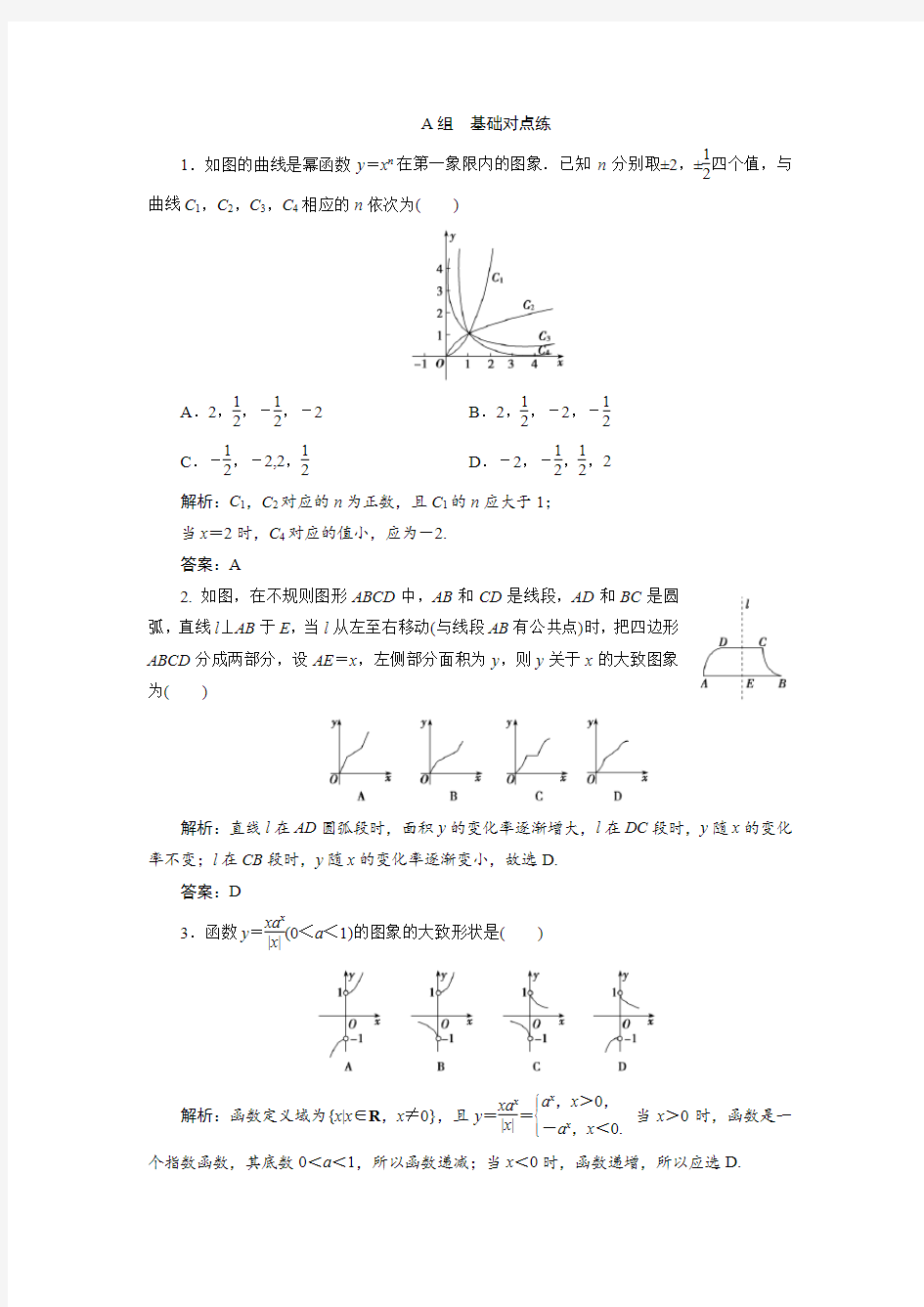 函数图像的平移变换练习题