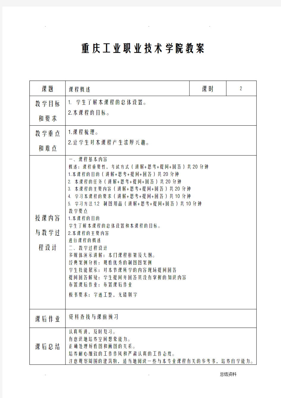 室内设计制图与识图规范教案