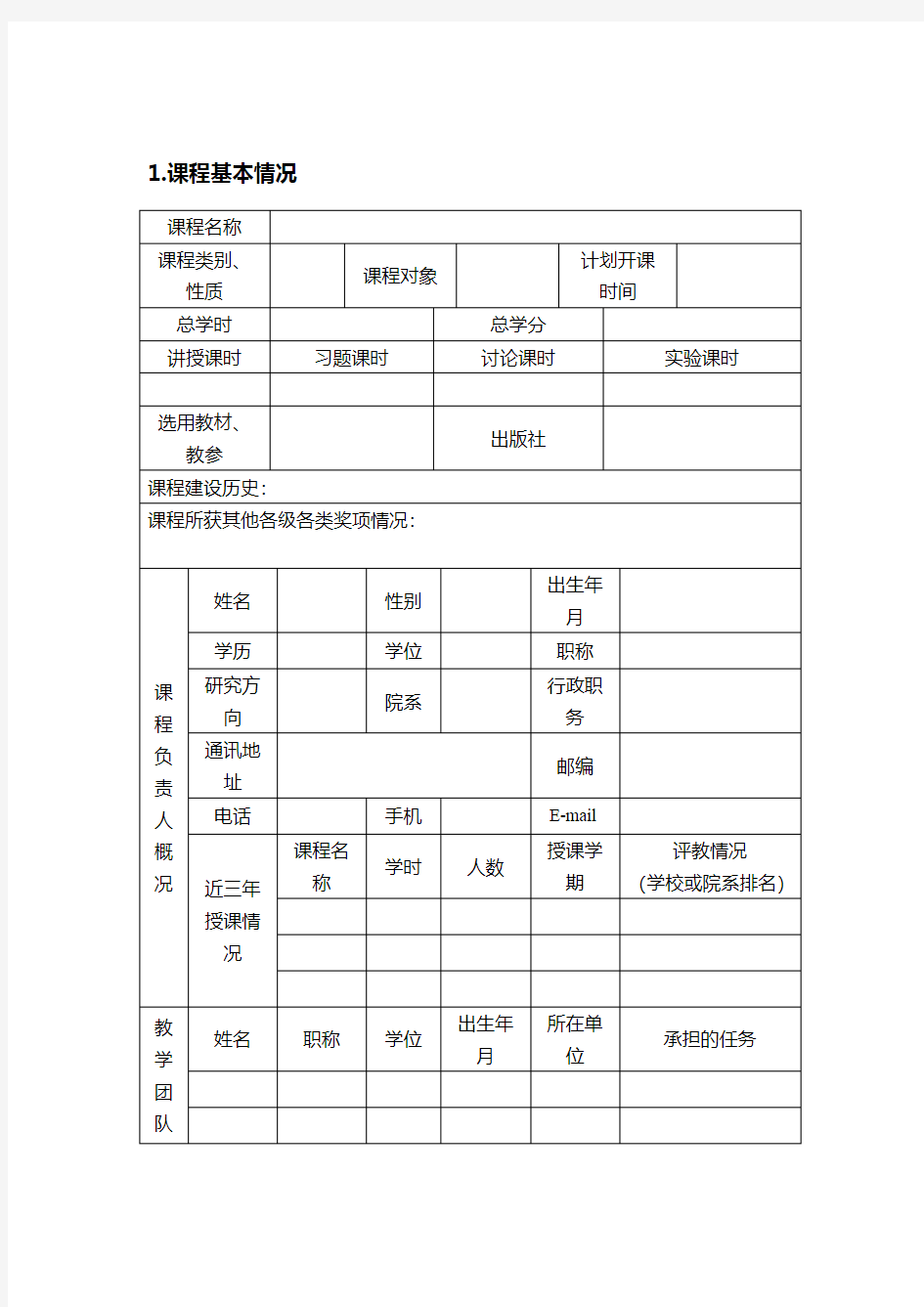 最新上海海洋大学课程思政重点建设项目打印版.doc