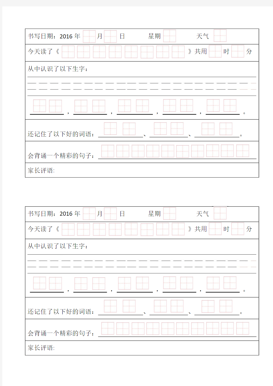 练字版识字本刘艾琳A4纸直接打印版本