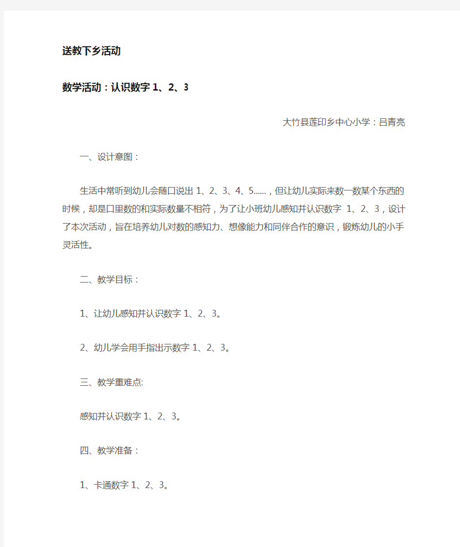 小班数学活动认识数字