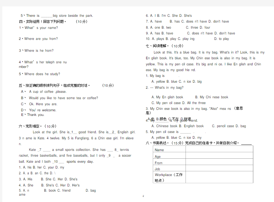 (完整版)中职英语基础模块上册试题